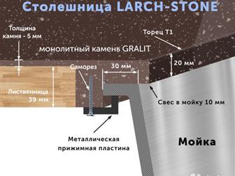      !?    LARCH-STONE    Gralit,  5 , ?    