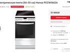   (50-55 ) Hansa fccw58226