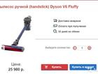   Dyson v6 fluffy