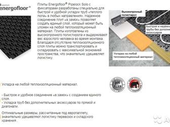  Energofloor Pipelock              ,       