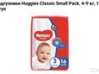  Huggies