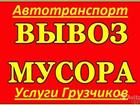 Уникальное foto Транспорт, грузоперевозки Вывоз СТРОИТЕЛЬНОГО МУСОРА, Старой мебели 32928984 в Краснодаре