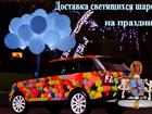 Увидеть foto Организация праздников Светящиеся воздушные шары, доставка светящихся шаров 35861637 в Москве