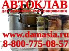 Скачать бесплатно foto  Автоклав газовый для домашнего консервирования цена 35867461 в Москве
