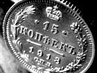 Свежее foto Коллекционирование Редкая, серебряная монета 15 копеек 1913 года 36088925 в Москве