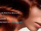 Свежее фото Другая техника Косметические средства для лечения выпадения волос, 39294403 в Москве