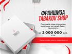       Tabakov Shop 69864002  