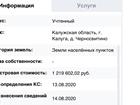 Скачать изображение  Продажа земли под ИЖС, 11, 8 сотки, Калуга, 2-й удачный переулок 79336549 в Москве