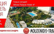    Athos Palace Hotel 4* Chalkidiki-Kassandra by Mouzenidis Travel