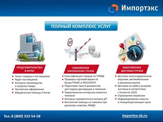 Увидеть изображение  Доставка и таможенное оформление товара из Китая 35307912 в Москве