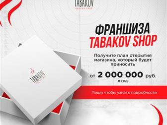       Tabakov Shop 69864002  