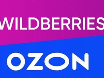      Wildberries,Ozon,   83215756  