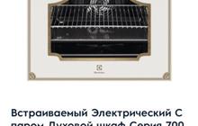   Electrolux open 2650 rococo  