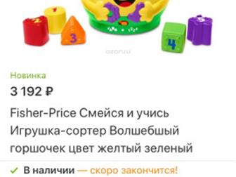 Fisher-price:   