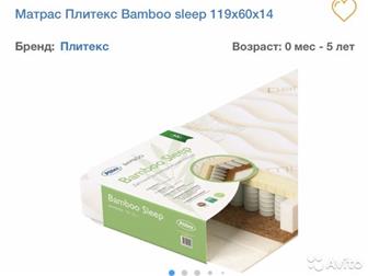   plitex bamboo sleep 120/60/14, ,  ,   ,   ,     :  