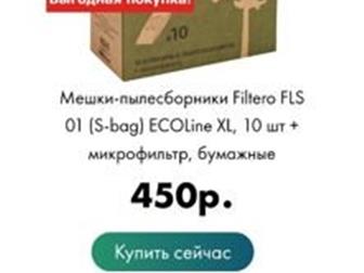  Filtero FLS01 (S-bag) ECOLine XL, ,     Electrolux, Philips, AEG, Bork, Zanussi,        ,   