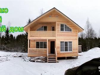 Продаю новый каркасный, зимний,двухэтажный дом вместе с участком, Прямому покупателю сделаю большую скидку,по причине продажи по семейным обстоятельствам,хотели в Санкт-Петербурге