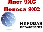 Новое фото Строительные материалы Полоса сталь 9ХС, лист стальной 9хс инструментальный ГОСТ 5950-2000 32448336 в Тюмени