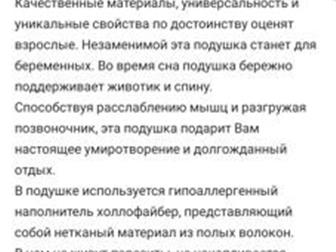 Подушка для всего тела/беременных/кормленияСостояние: Б/у в Тюмени