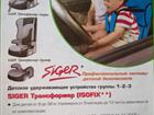    Siger