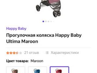 ОписаниеПрогулочная коляска Happy Baby Ultima подойдёт для катания ребёнка, начиная с возраста 6 месяцев,  Она устойчивая, хорошо маневрирует,  За счёт механизма в Воронеже